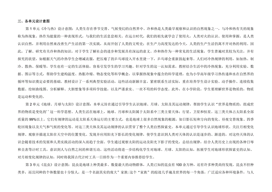 苏教版科学（2017）四年级下册教学计划及教学进度表.docx_第3页