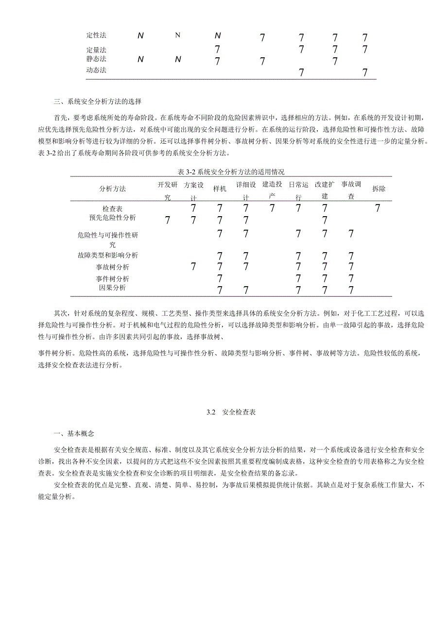 系统安全分析汇总.docx_第3页