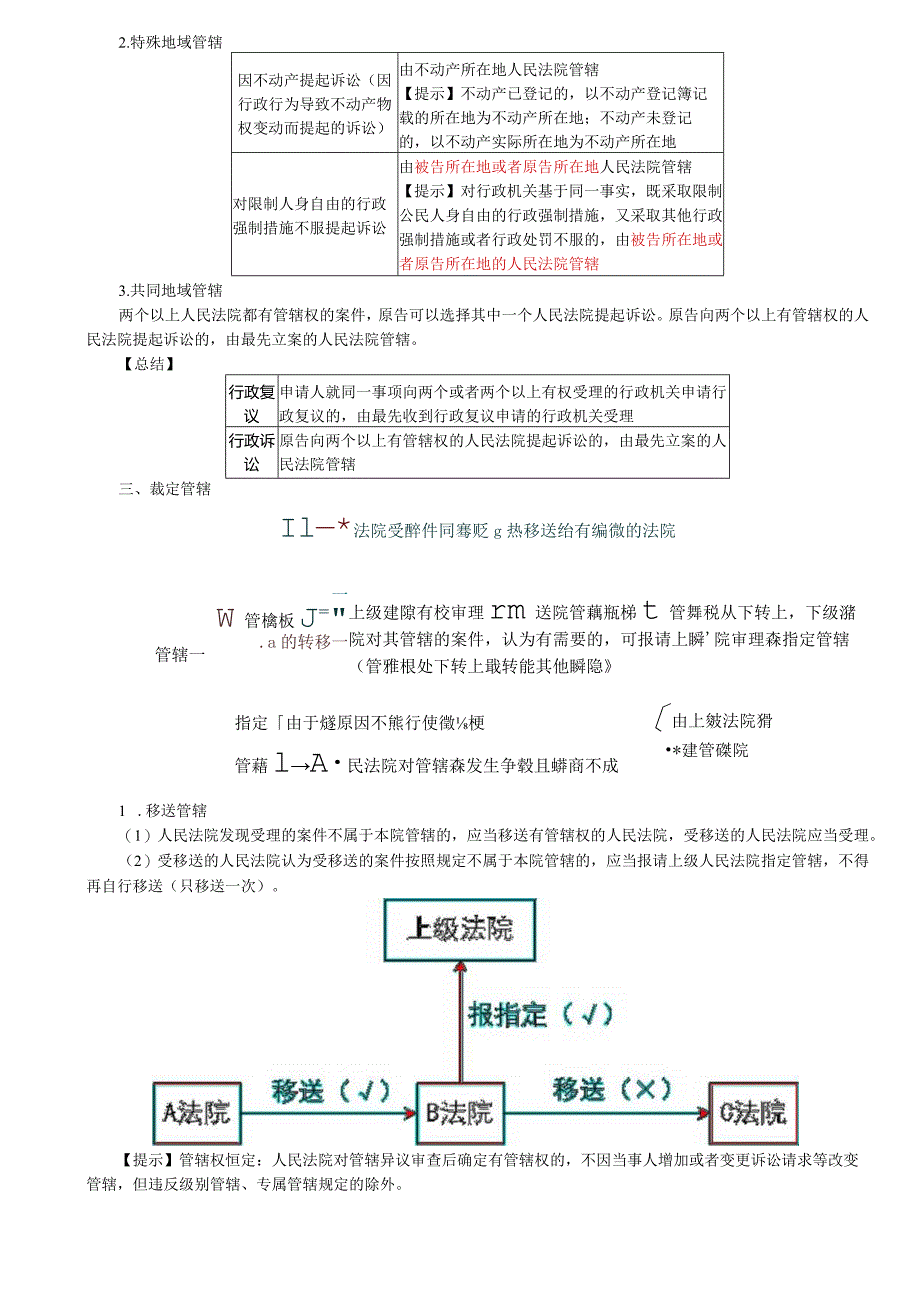 税务师考试-(法律)第23讲_行政诉讼管辖的种类、行政诉讼原告.docx_第3页