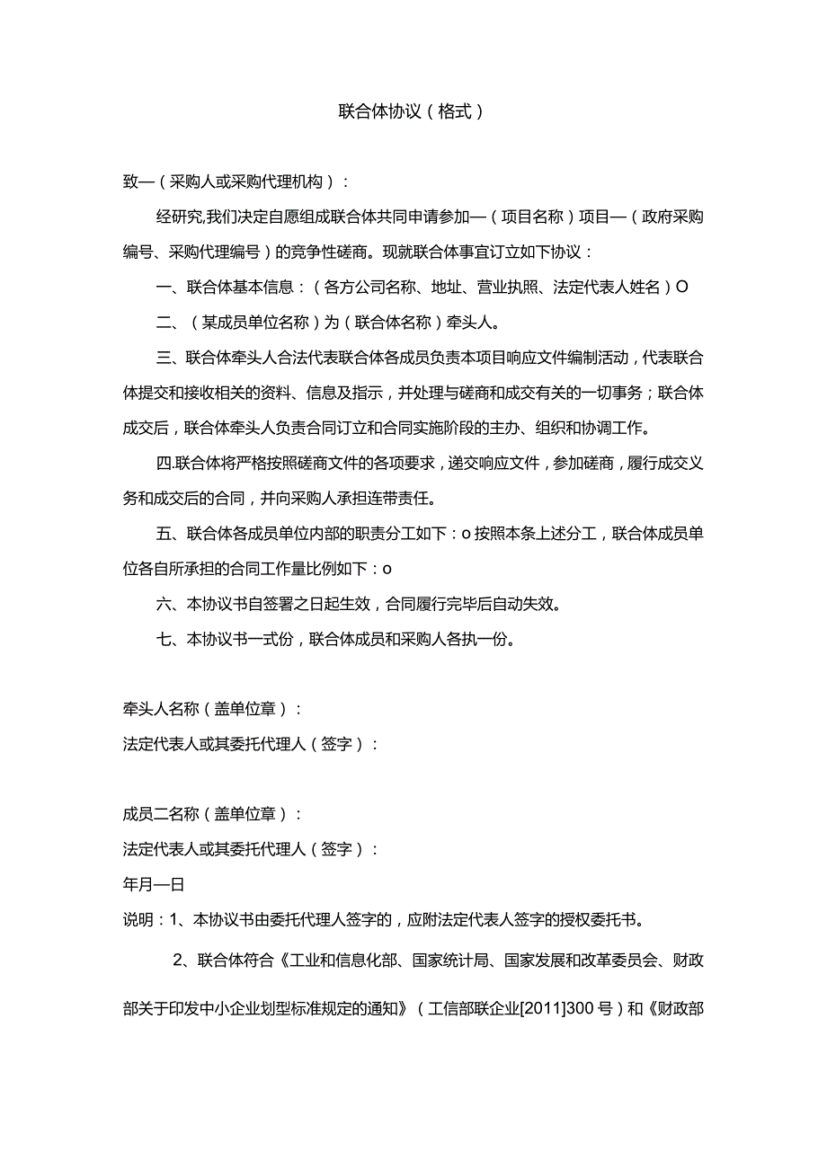 联合体协议(格式).docx_第1页