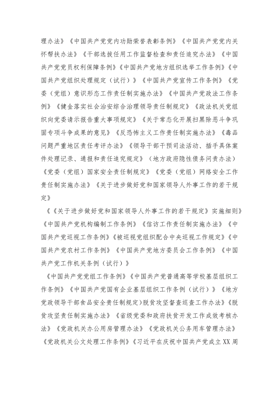 街道党内法规工作推进情况报告+政法队伍教育整顿成效总结汇报.docx_第3页