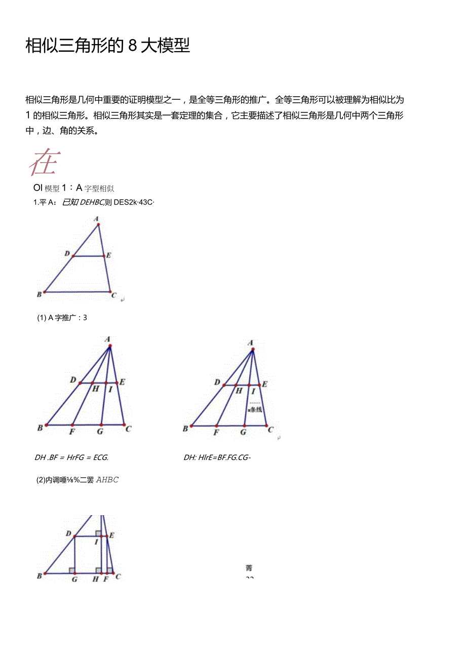 相似三角形的8大模型.docx_第1页