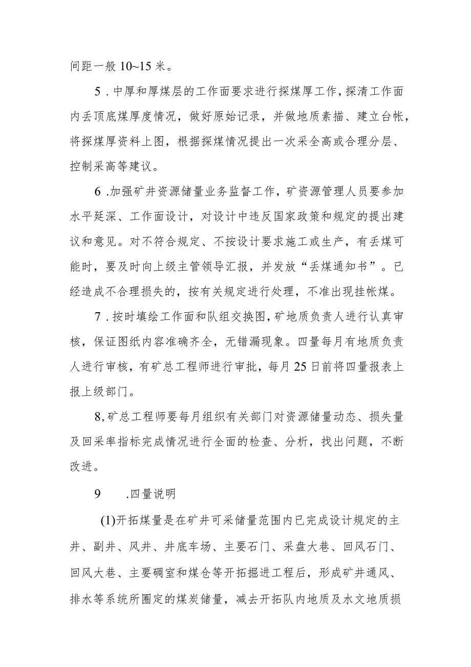 矿井四量管理制度.docx_第2页