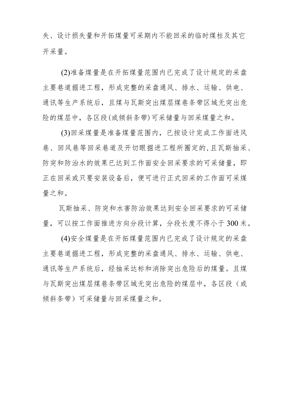 矿井四量管理制度.docx_第3页