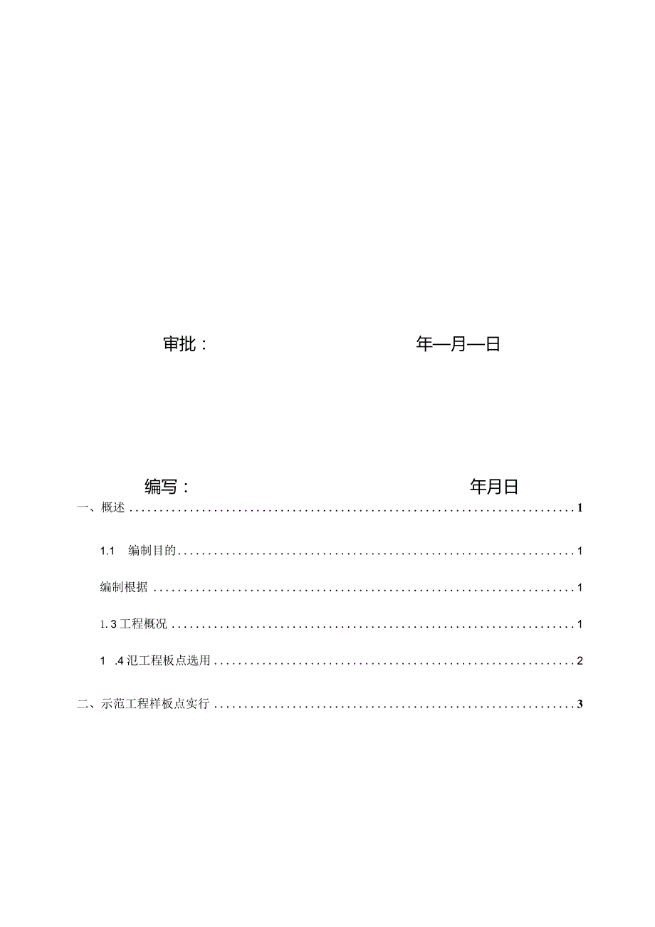 监理实施细则解析示范样板点评.docx_第2页