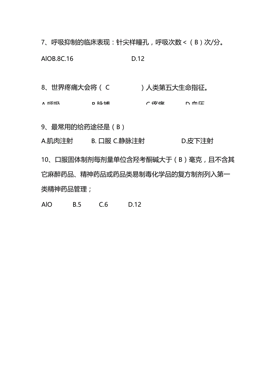 癌症疼痛题目.docx_第3页