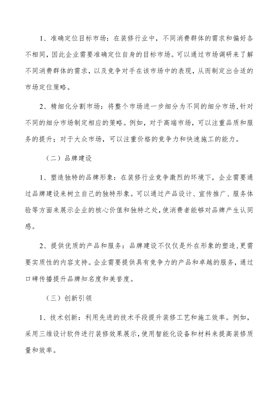 装修行业基本策略.docx_第2页