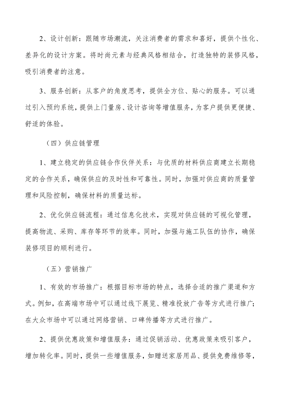 装修行业基本策略.docx_第3页