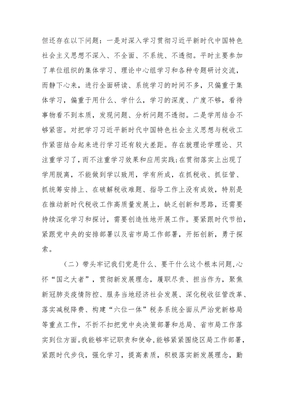 税务局班子成员党史学习教育专题民主生活会“五个带头”对照检查材料.docx_第2页