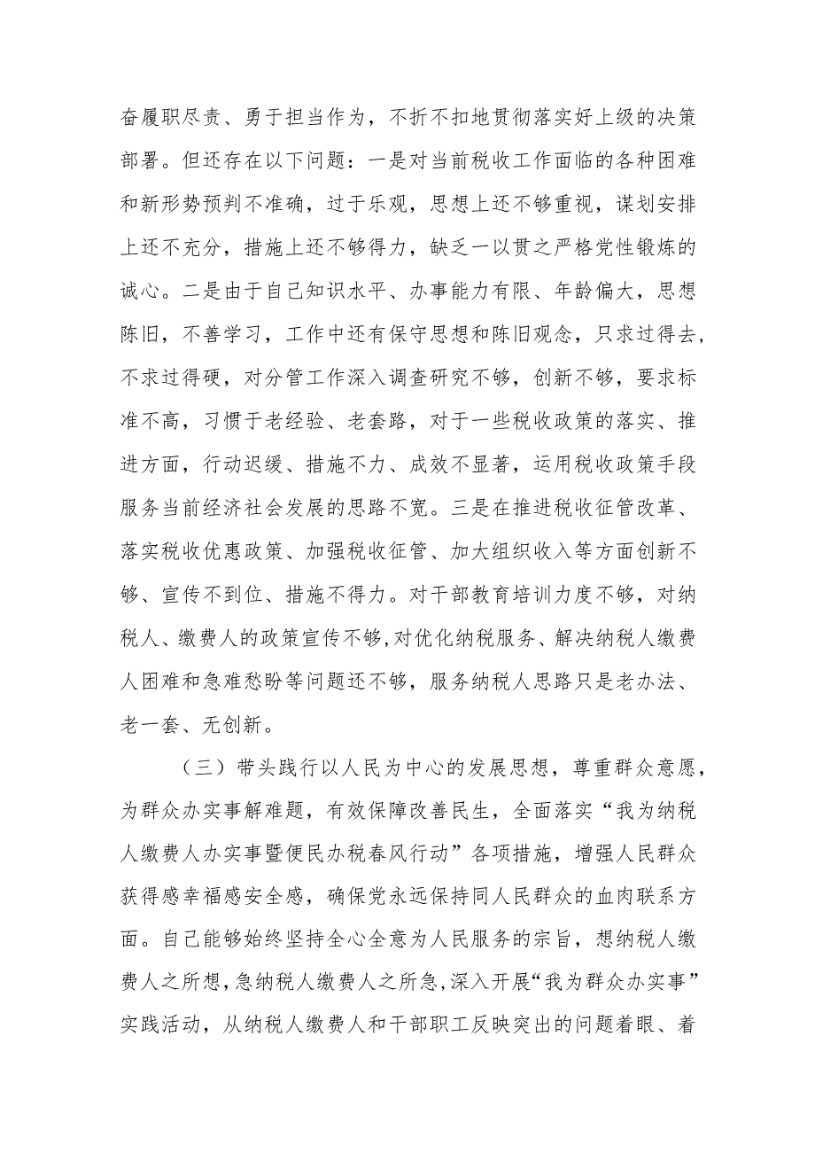 税务局班子成员党史学习教育专题民主生活会“五个带头”对照检查材料.docx_第3页