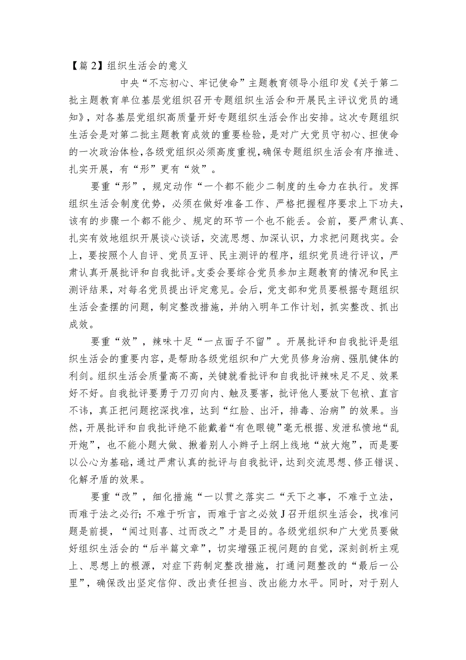 组织生活会的意义范文2023-2023年度六篇.docx_第2页