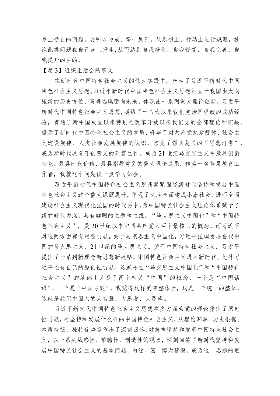 组织生活会的意义范文2023-2023年度六篇.docx_第3页