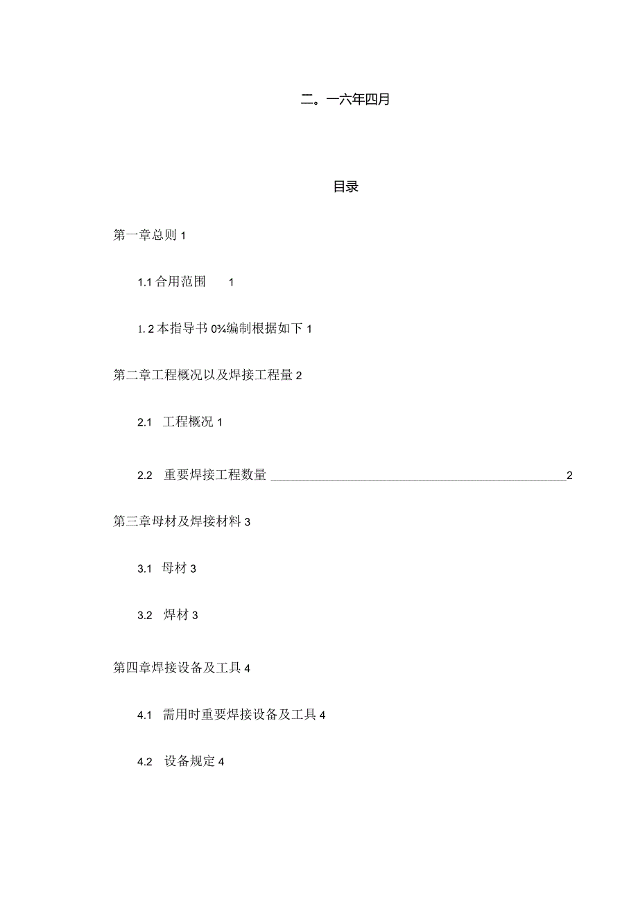 管道焊接操作手册.docx_第3页