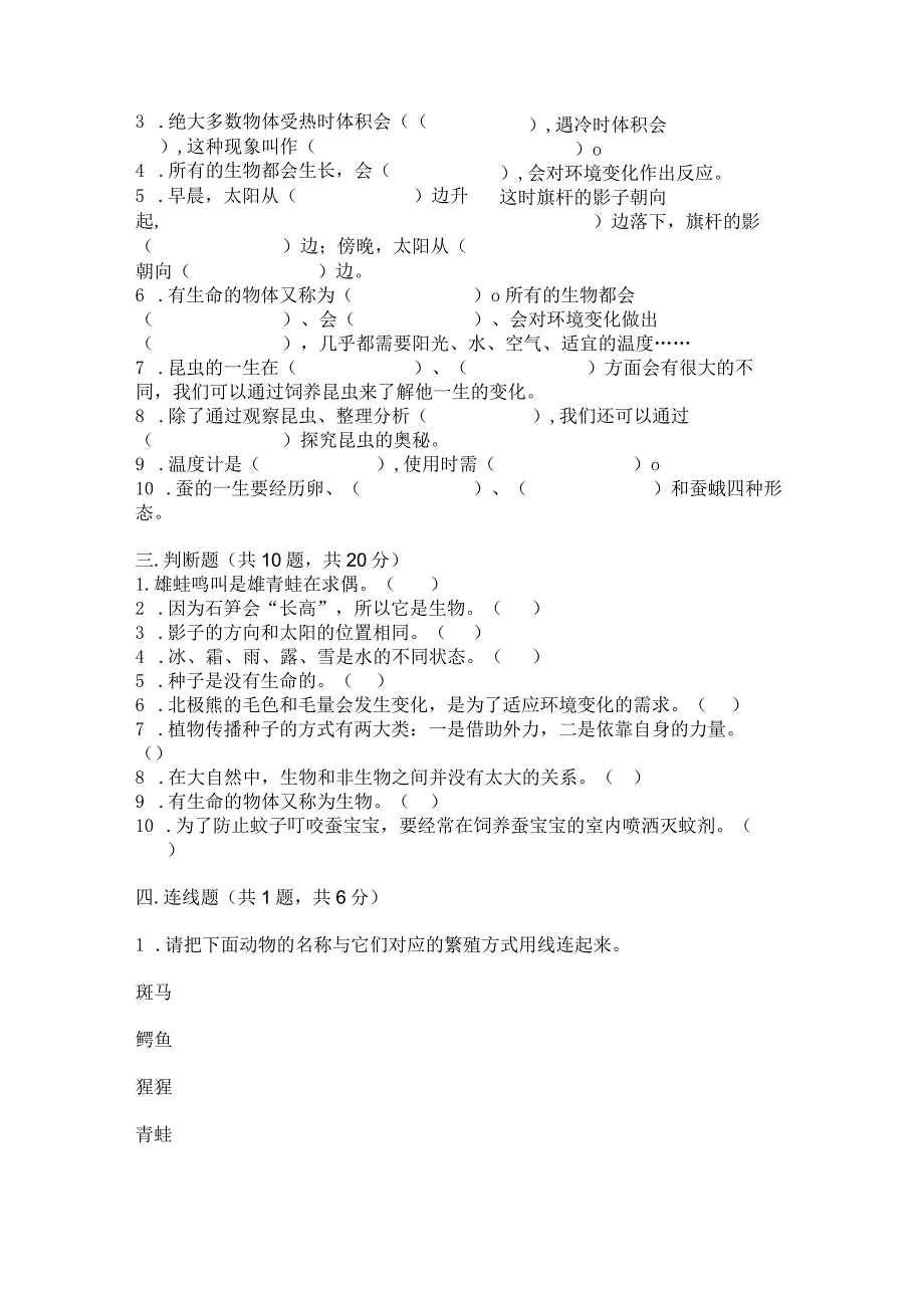 苏教版科学四年级下册期末测试卷精品【基础题】.docx_第3页