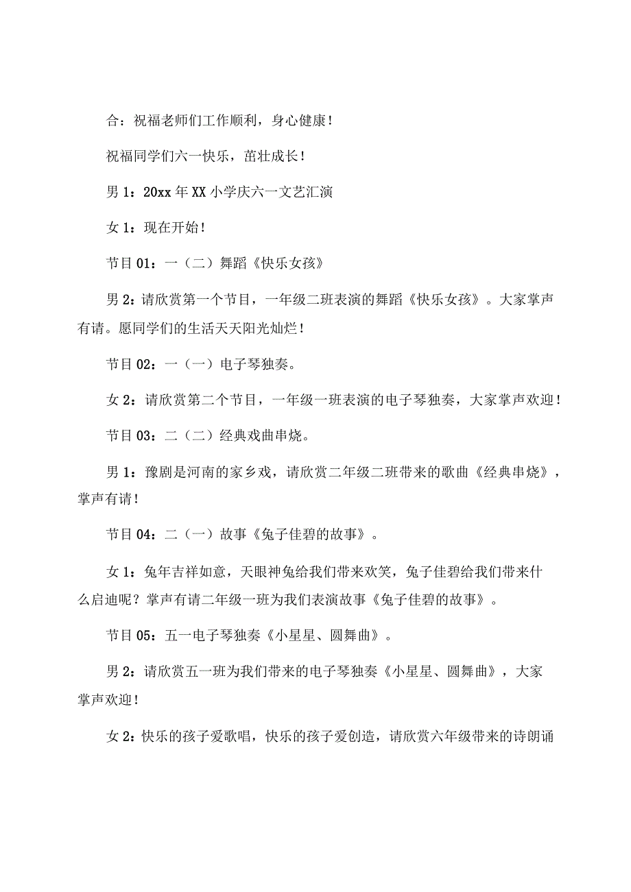 社区小学庆六一主持词（精选5篇）.docx_第2页