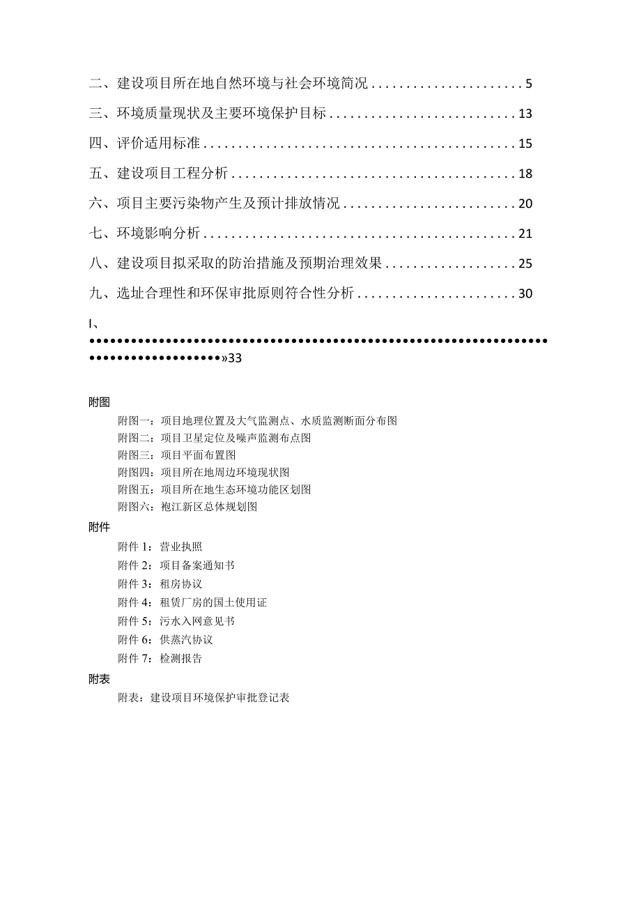 绍兴市泓霖针纺有限公司年产呢面料1200万米项目环境影响报告.docx_第2页