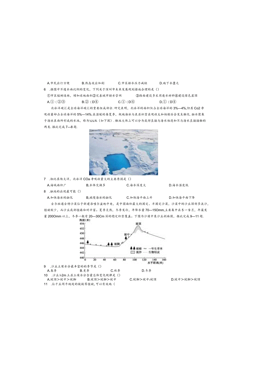 联考文科综合试卷.docx_第1页