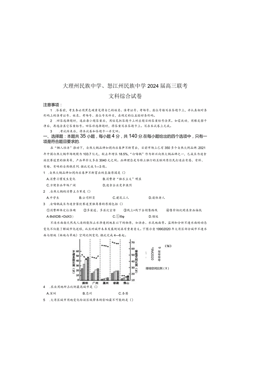 联考文科综合试卷.docx_第2页