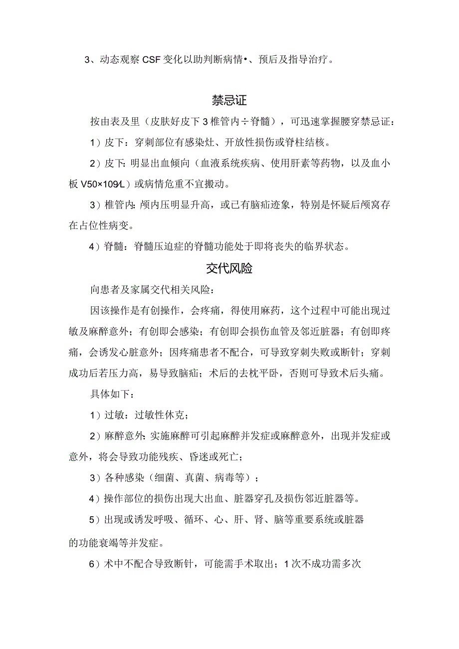 腰椎穿刺主要作用、适应证及禁忌证、相关风险、临床事件的预判及处理.docx_第2页