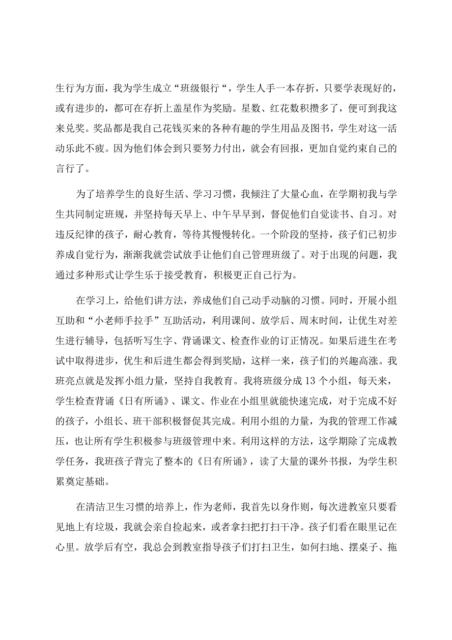 疫情防控期间小学班主任工作总结.docx_第2页