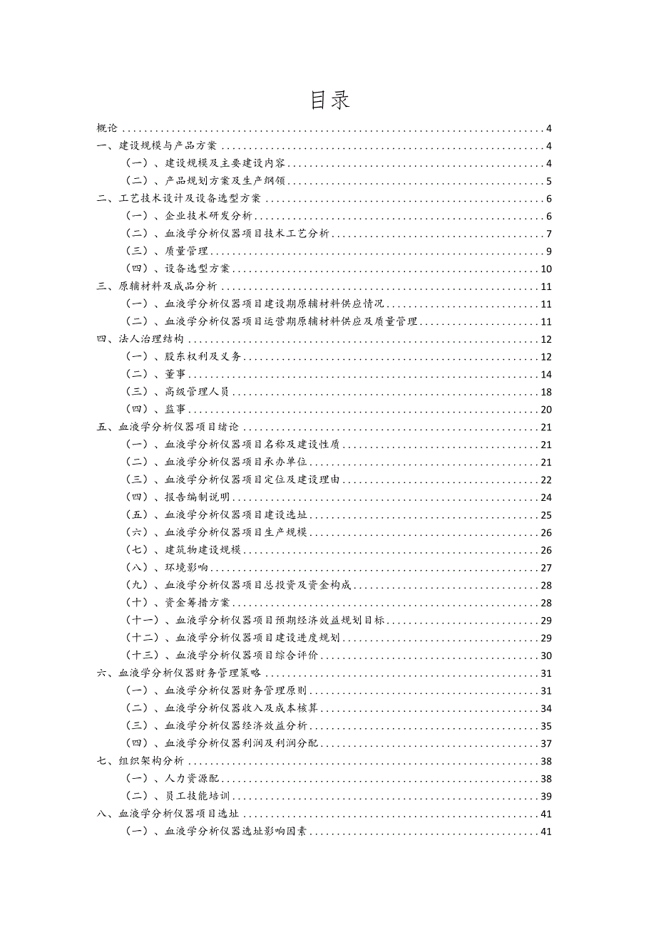 血液学分析仪器行业商业计划书.docx_第2页