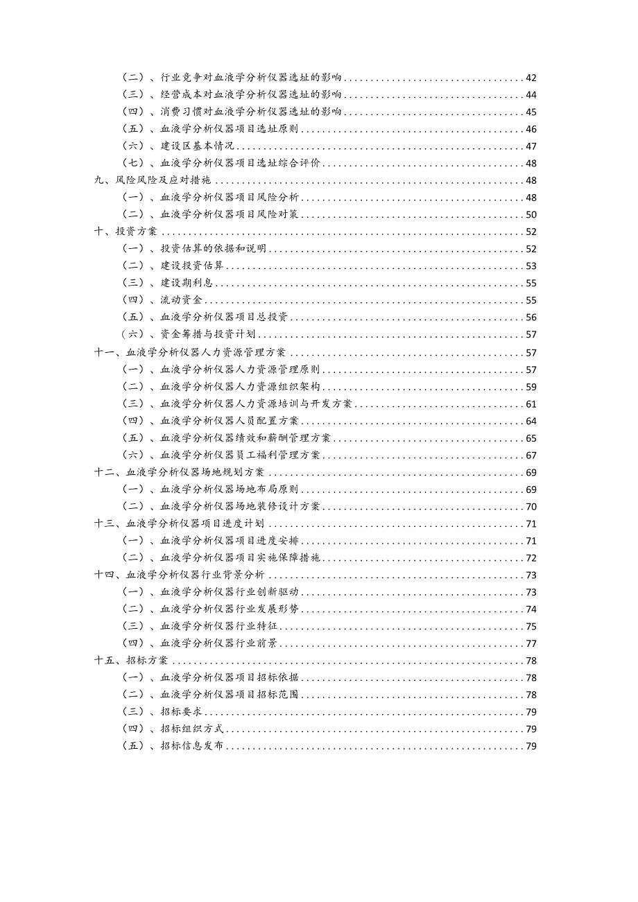 血液学分析仪器行业商业计划书.docx_第3页