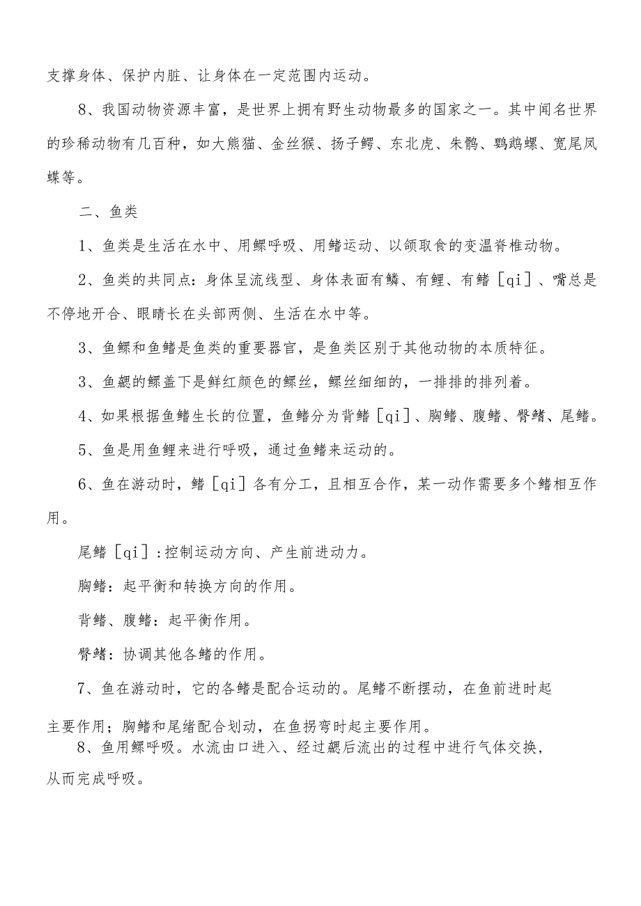 苏教版四年级科学上册知识点（2021下）.docx_第2页