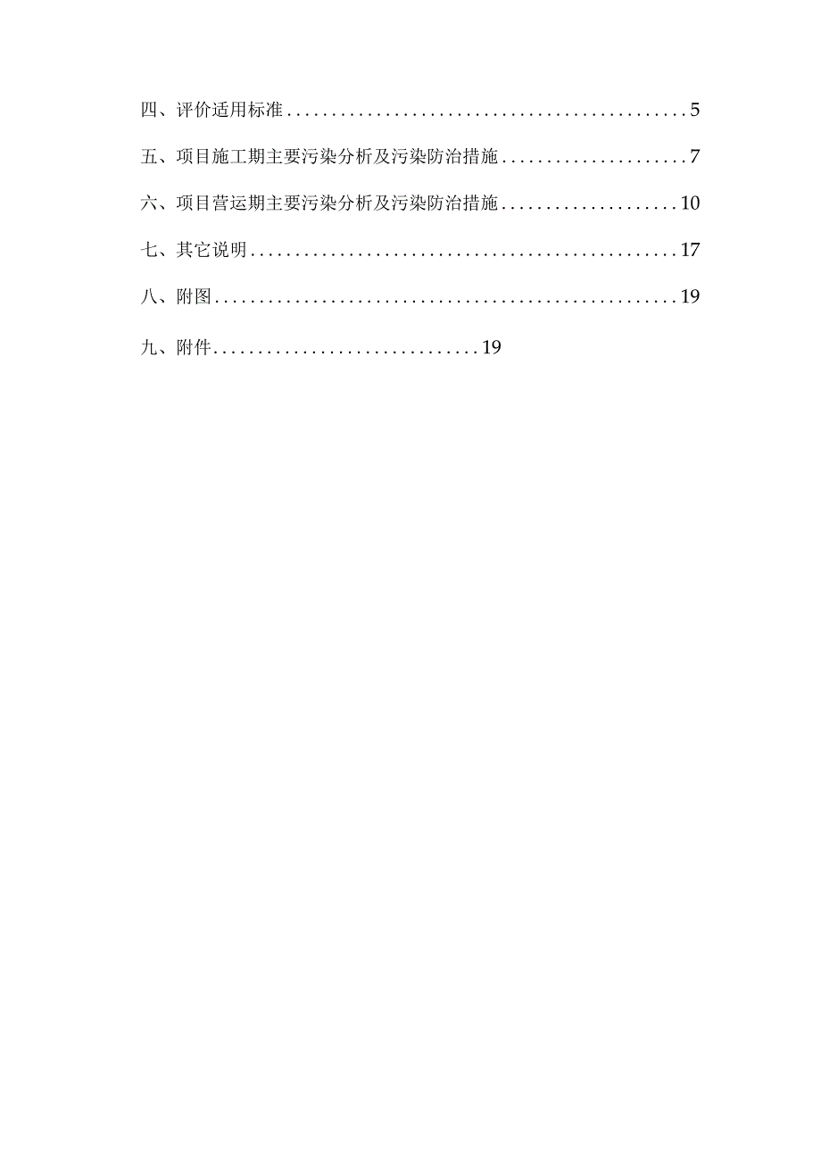 绍兴市华林房地产开发有限公司曹江臻苑建设项目环境影响报告.docx_第2页