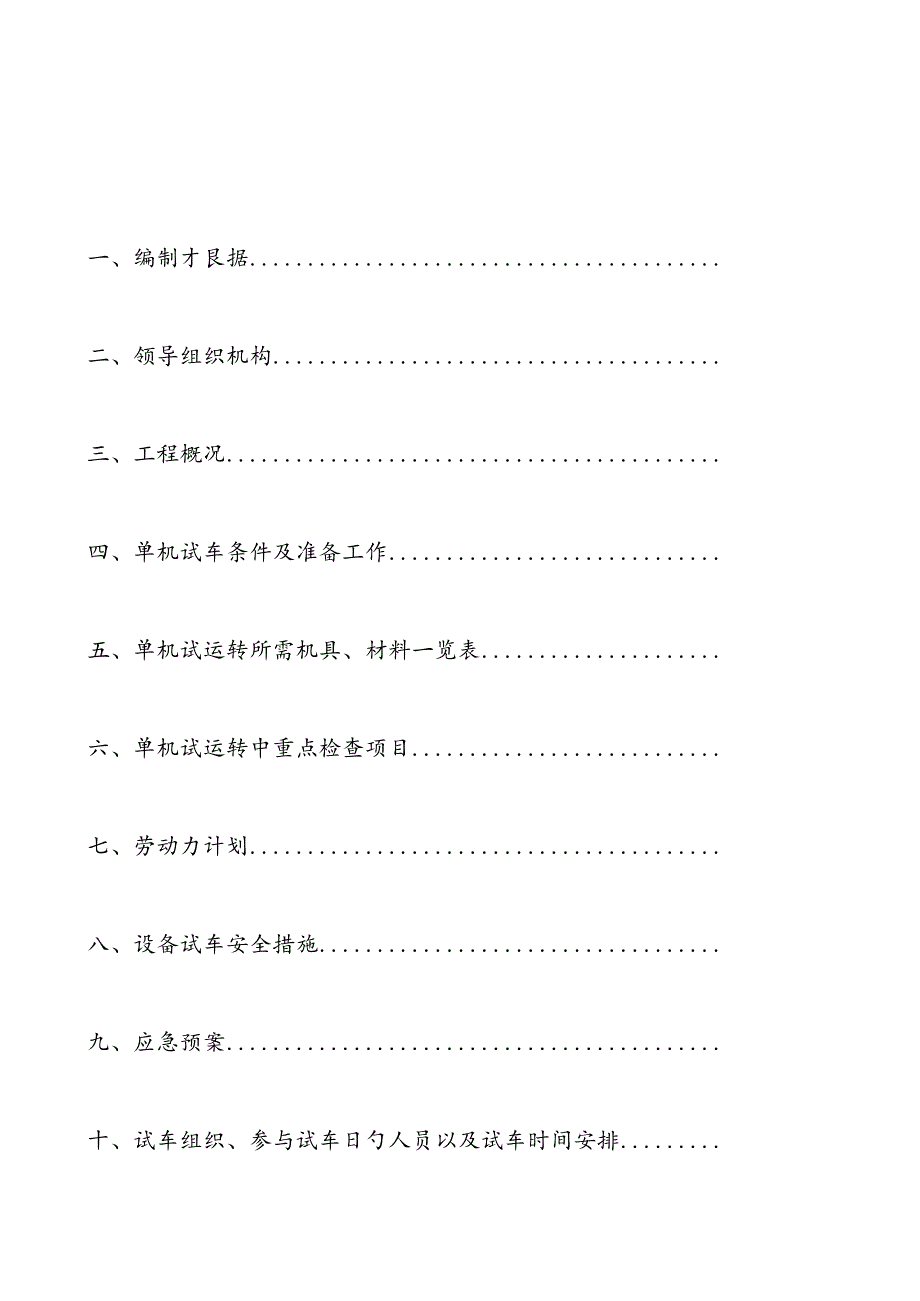 罐区试车方案解析.docx_第2页