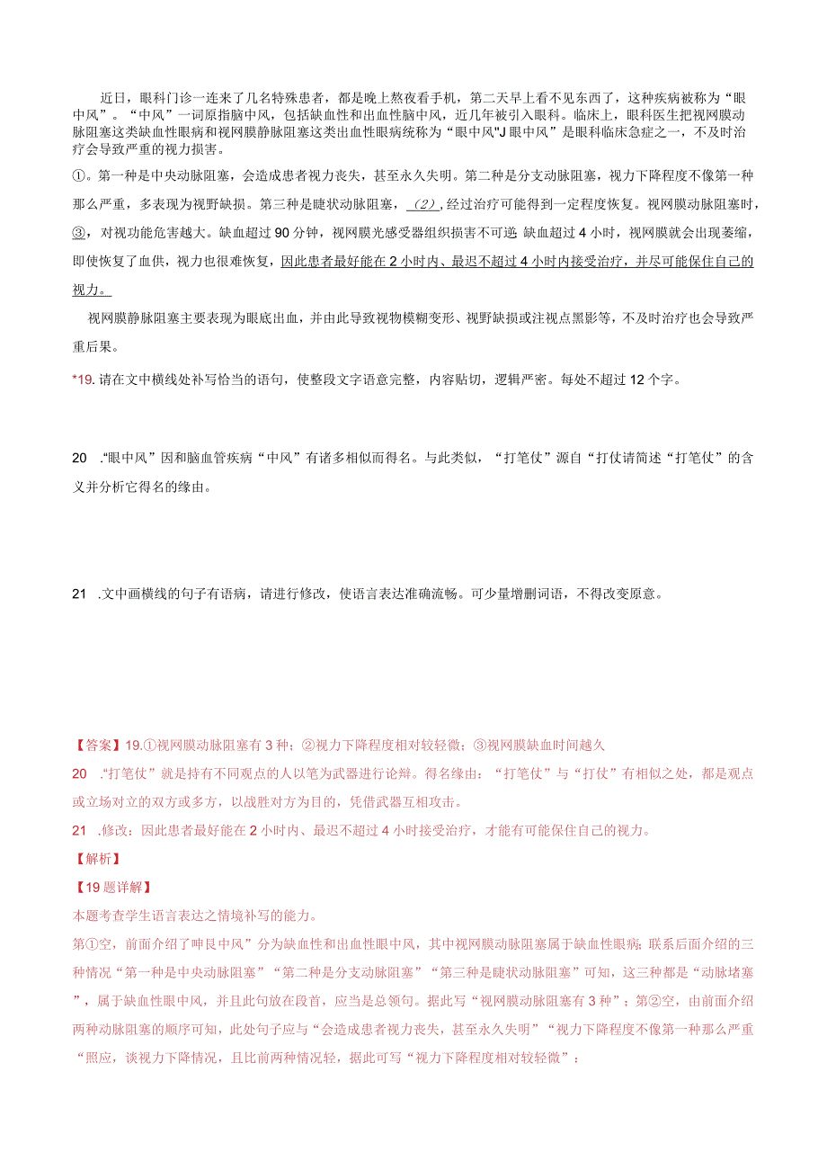 考查修辞手法和补全句子试题.docx_第3页