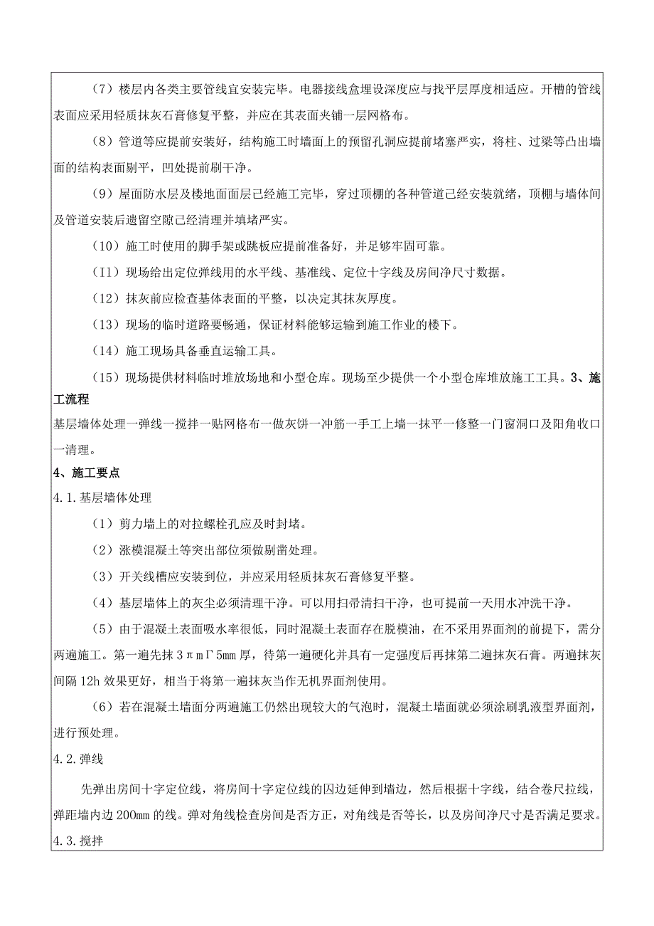 石膏抹灰技术交底.docx_第2页