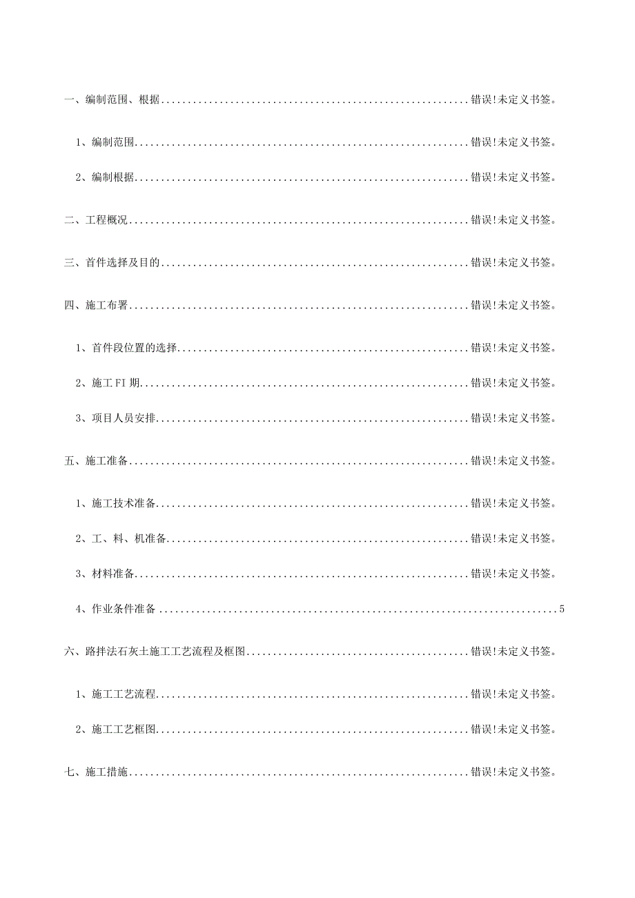 石灰改善土施工方案步骤详解.docx_第2页