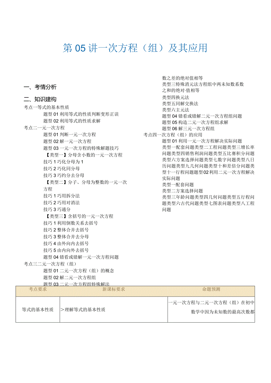 第05讲一次方程（组）及其应用（讲义）.docx_第1页