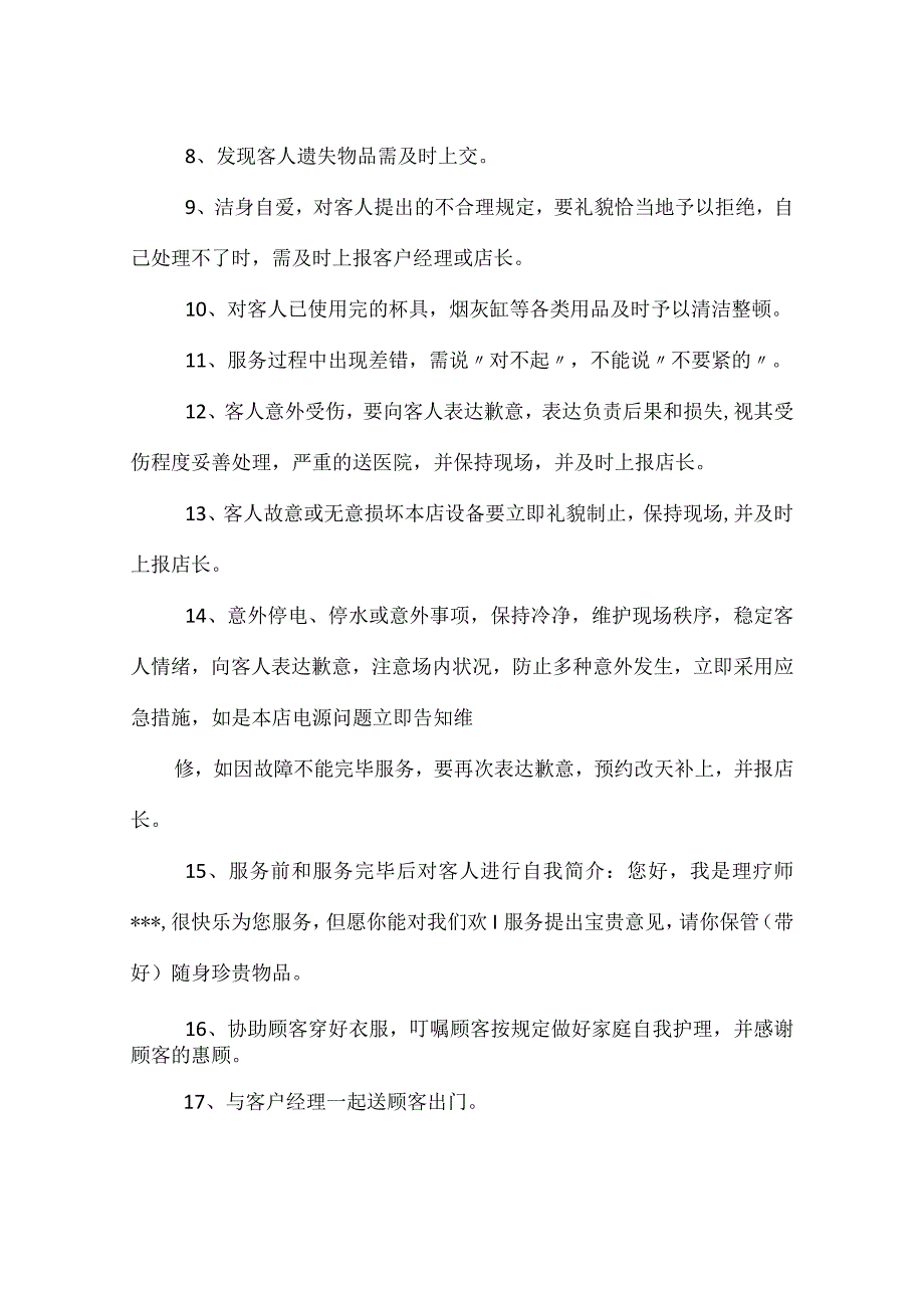 管理会所的制度.docx_第3页