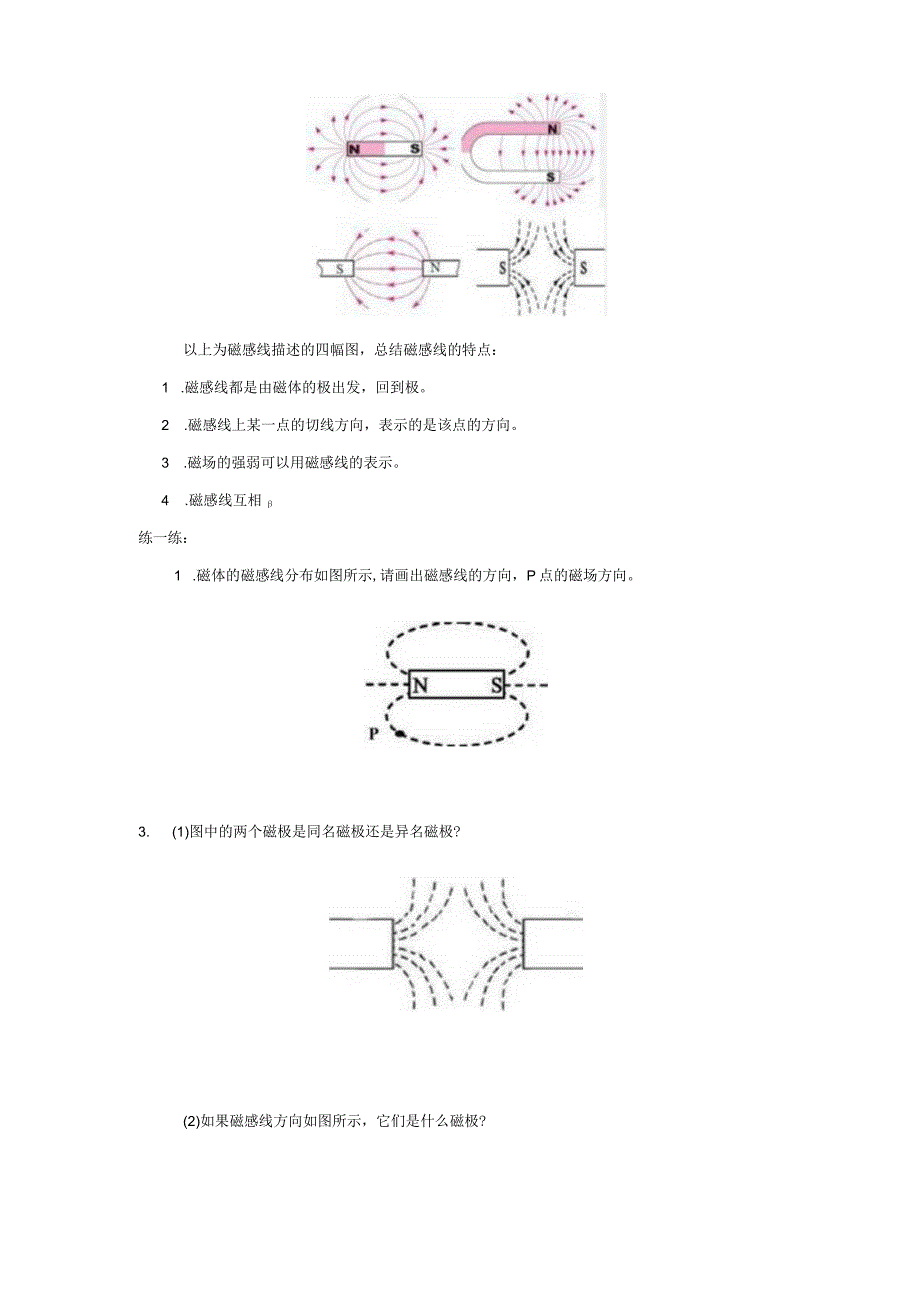 磁现象磁场_学习任务单_第二课时.docx_第2页