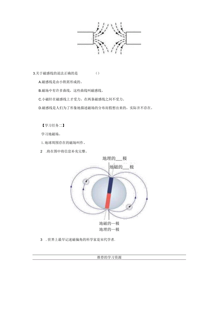 磁现象磁场_学习任务单_第二课时.docx_第3页