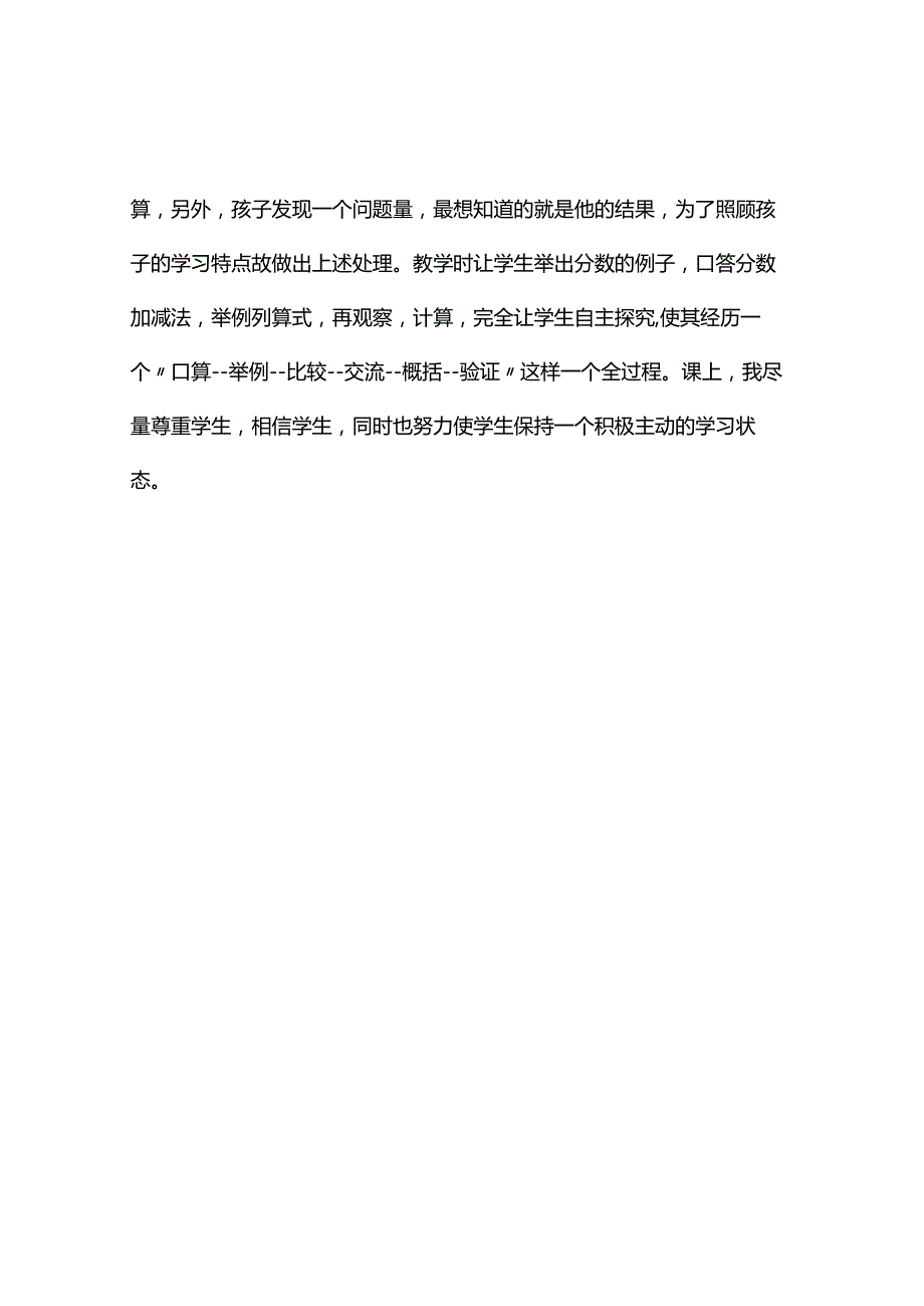 观课报告--同分母分数加减法观课报告.docx_第2页