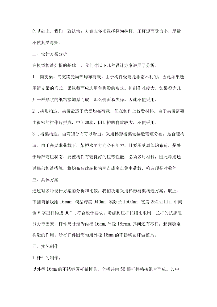 纸质桥梁设计方案和对策.docx_第3页