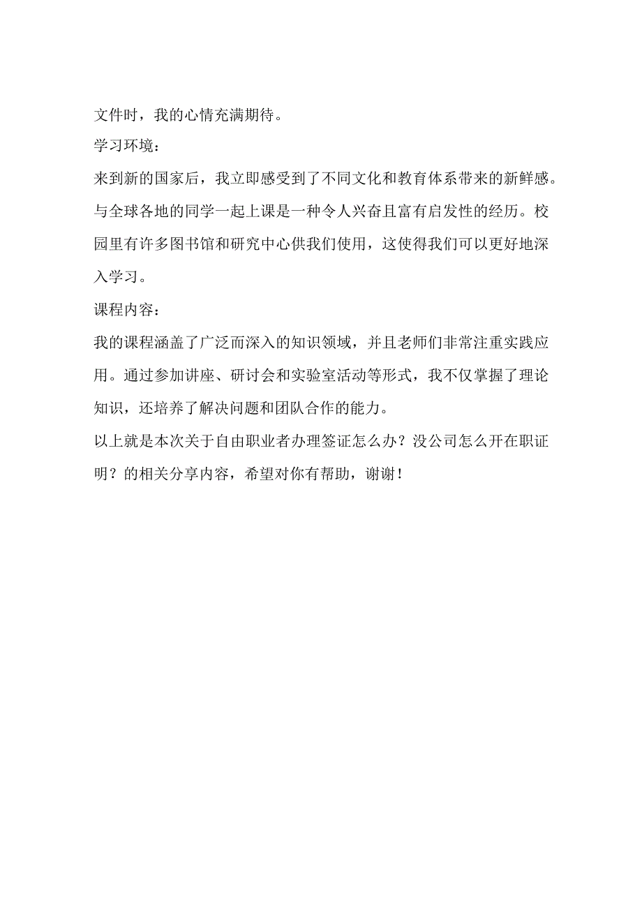 自由职业者办理签证怎么办？没公司怎么开在职证明？文章可以开.docx_第2页