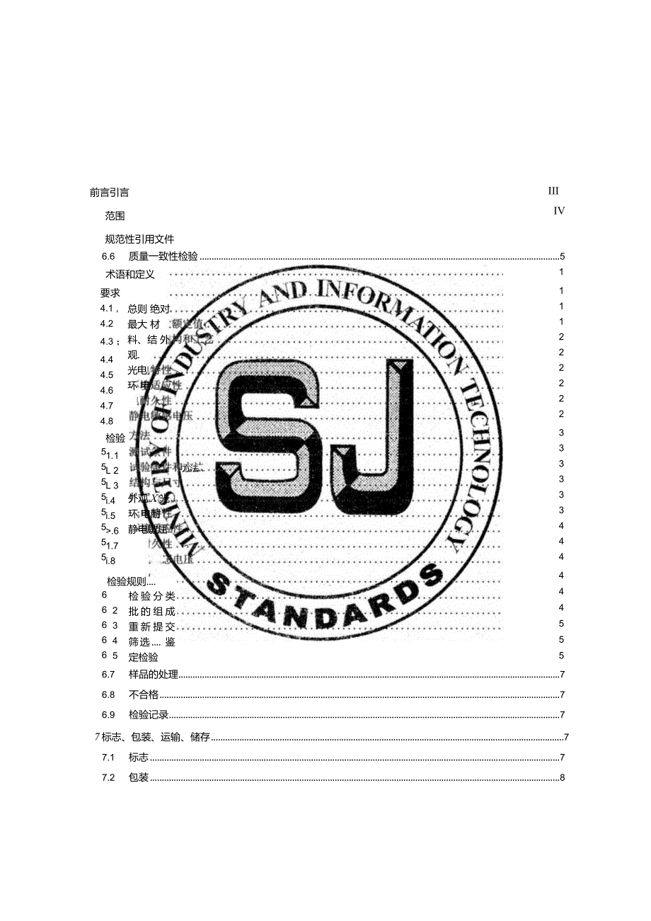 硅衬底蓝光小功率发光二极管芯片详细规范_SJT11867-2022.docx_第2页