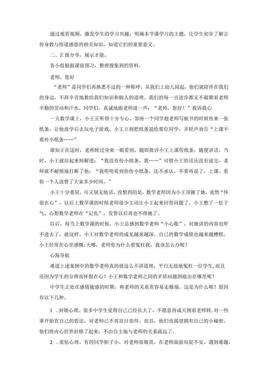 言传身教与悟道感恩教案七年级上学期心理健康教育.docx_第2页