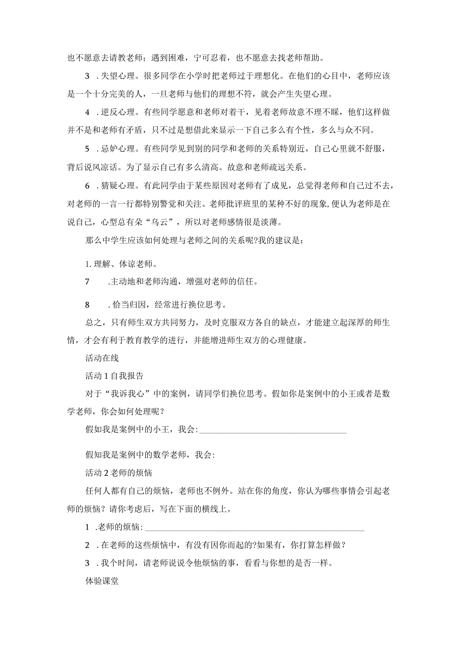 言传身教与悟道感恩教案七年级上学期心理健康教育.docx_第3页