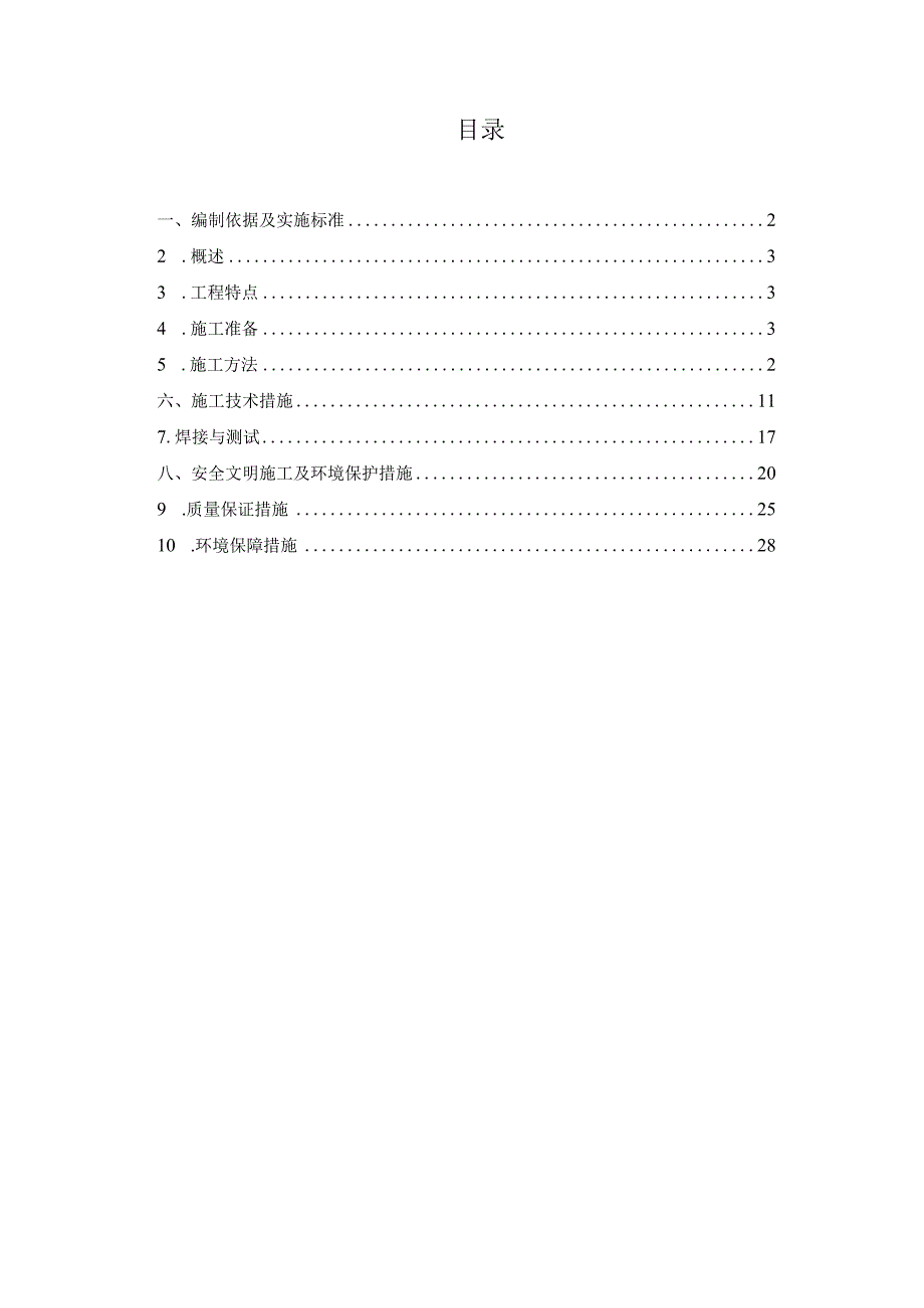 脱硫吸收塔本体安装施工组织方案设计.docx_第2页