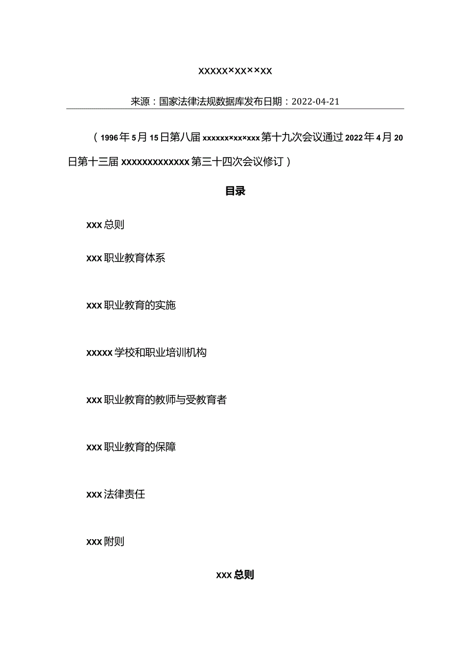 职业教育法公开课教案教学设计课件资料.docx_第1页