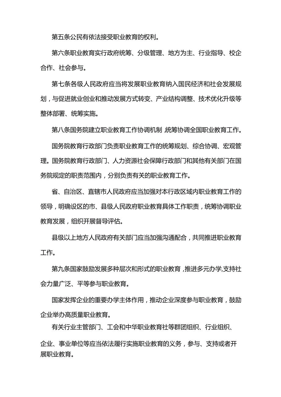 职业教育法公开课教案教学设计课件资料.docx_第3页