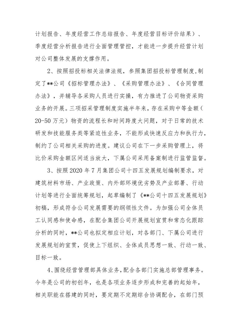 经营管理部2020年度工作总结.docx_第2页