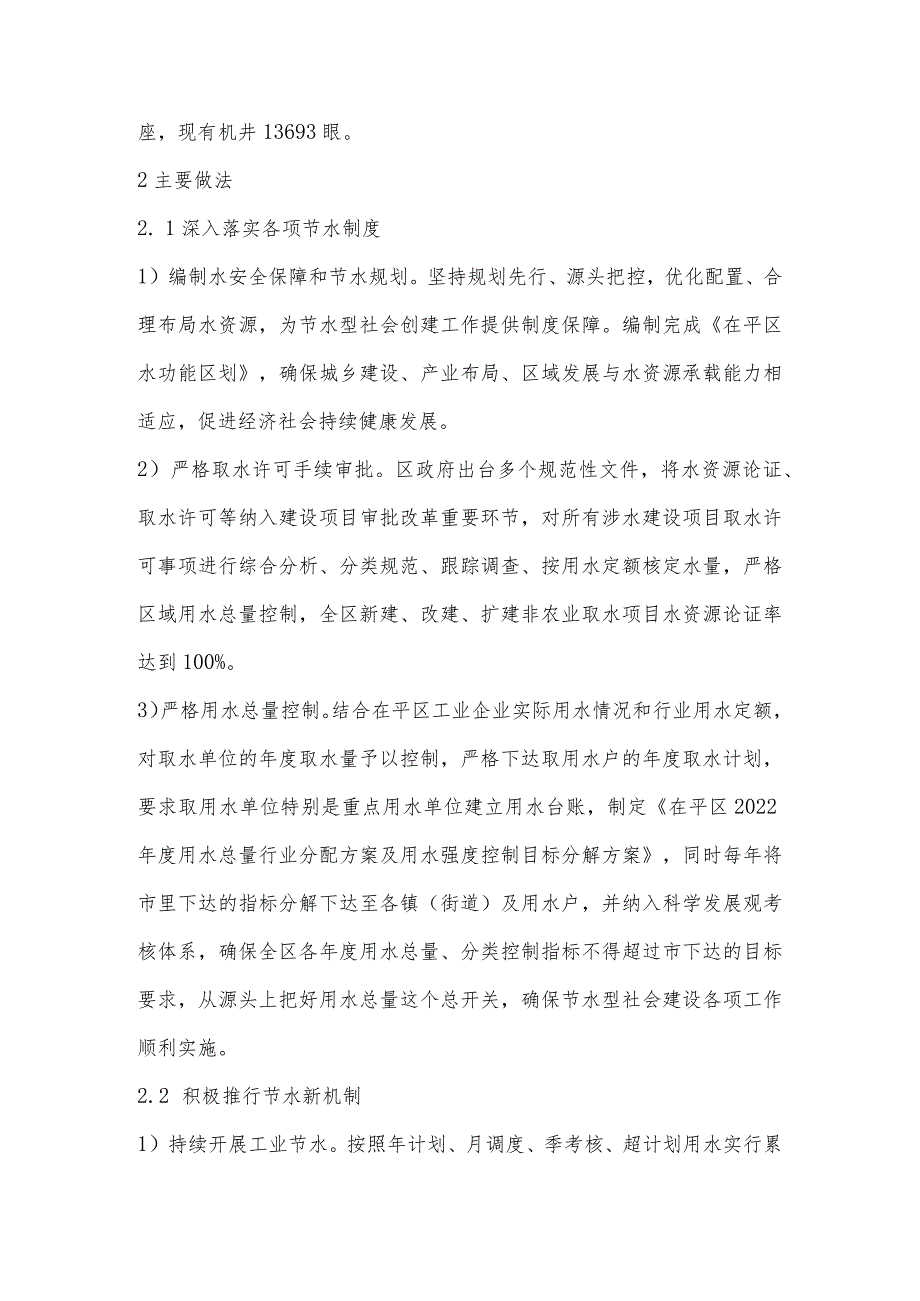 聊城市茌平区节水型社会达标建设实践.docx_第2页