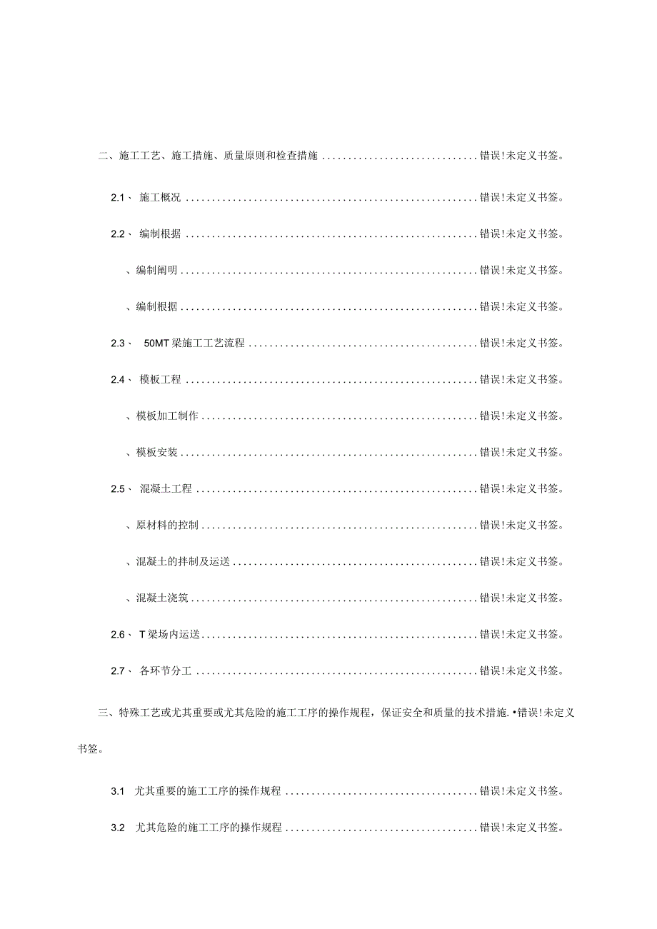 石门河T梁预制施工技术解析.docx_第1页