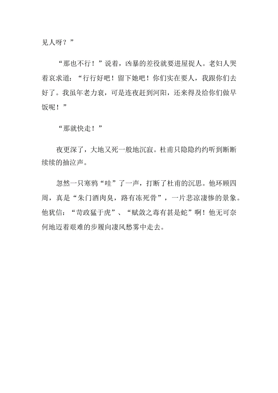 石壕吏改写成白话文.docx_第2页