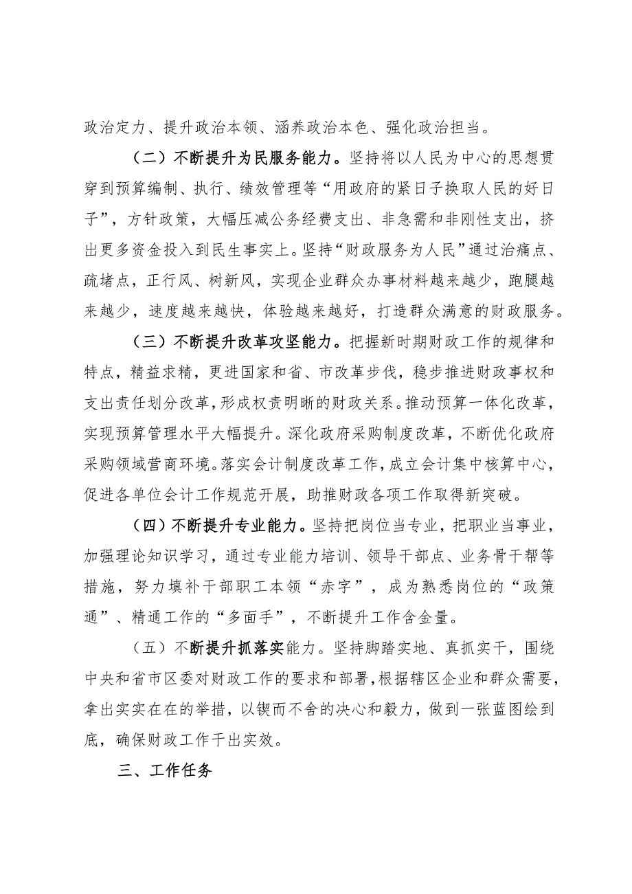 能力建设实施方案.docx_第2页